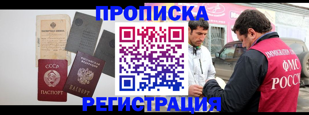 временная регистрация купить в Чебоксарах